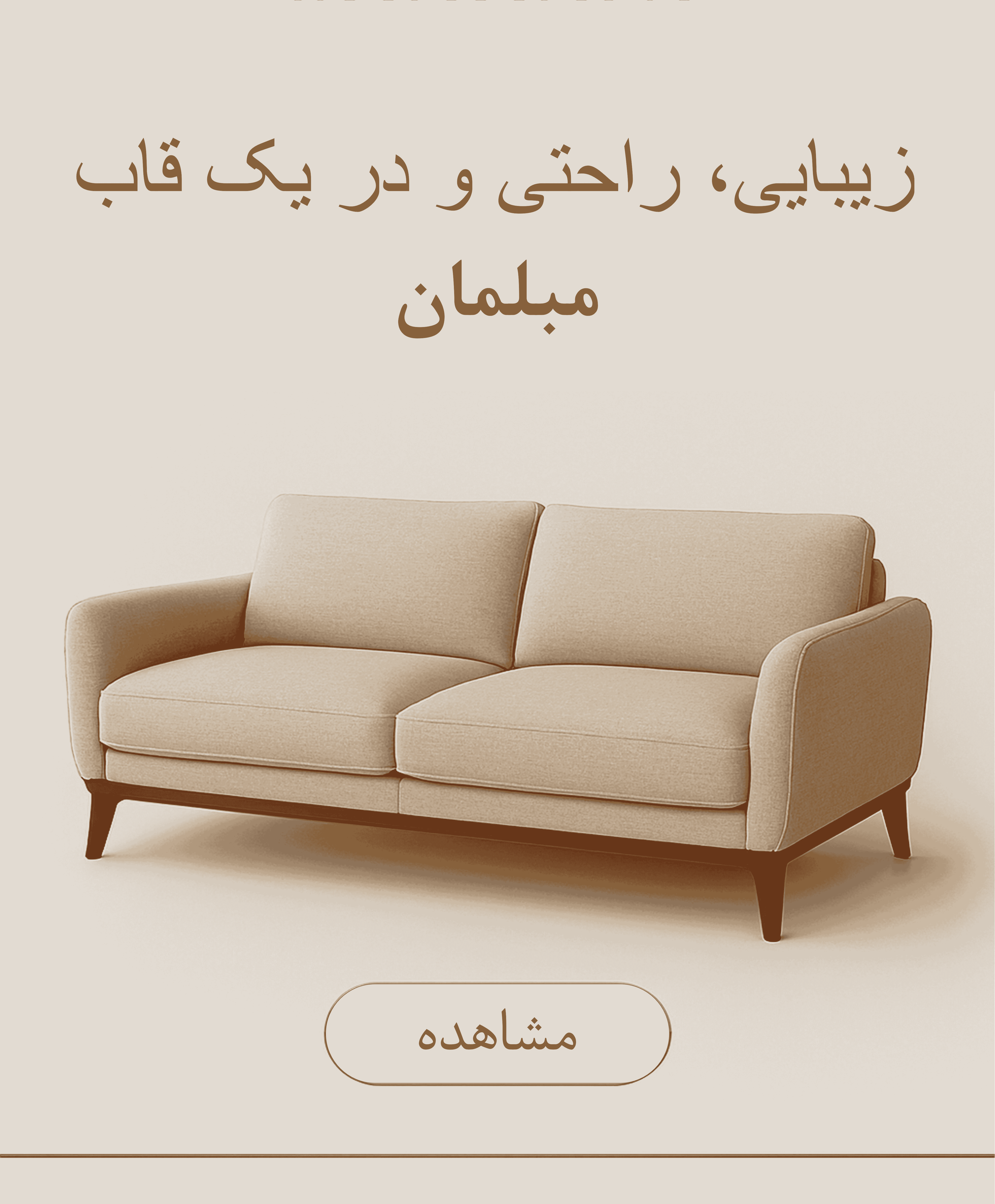 مبلمان شاهانی