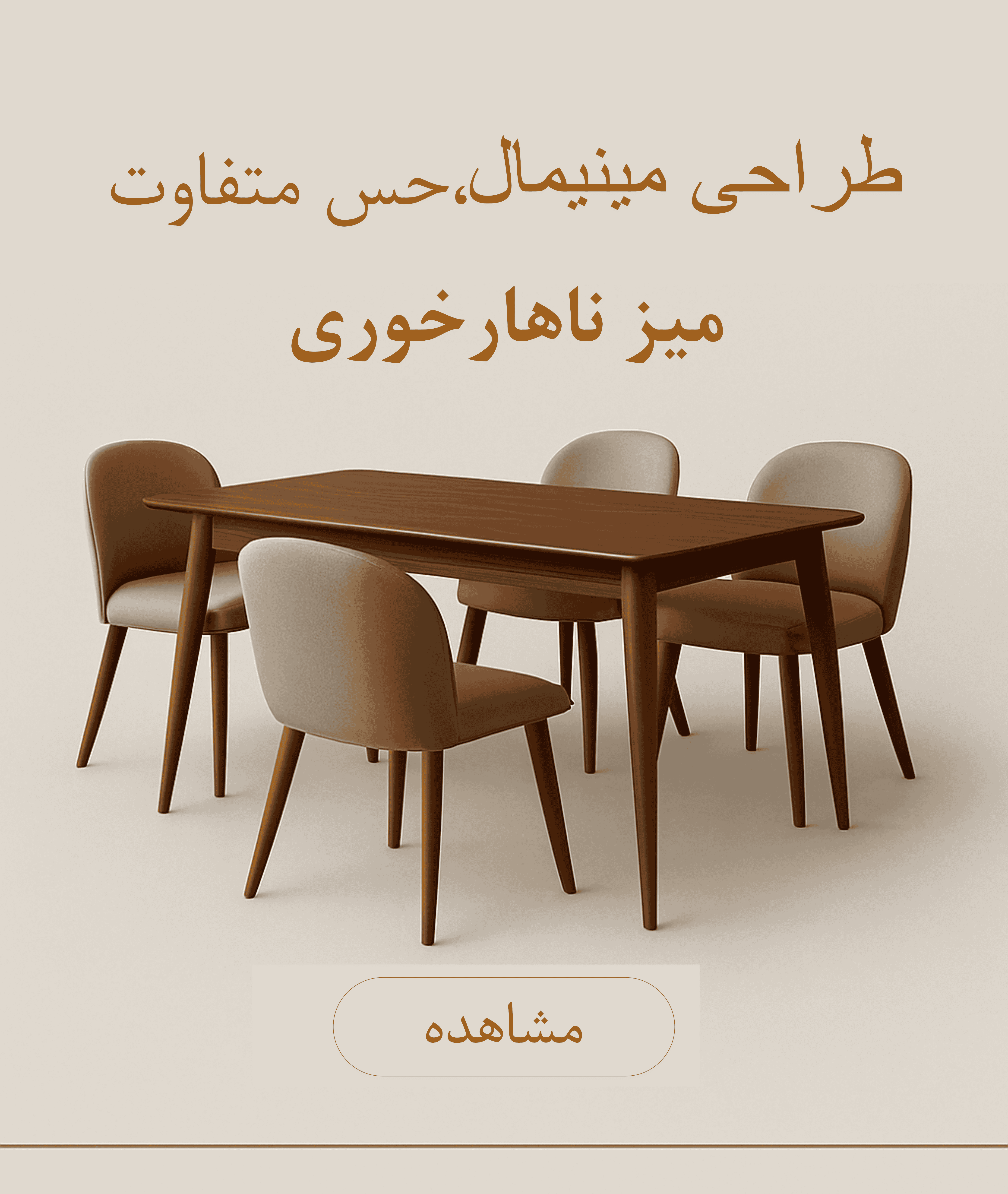 مبلمان شاهانی