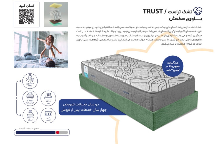 تشک طبی تراست