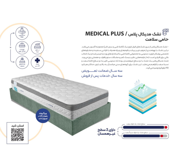 تشک طبی مدیکال پلاس