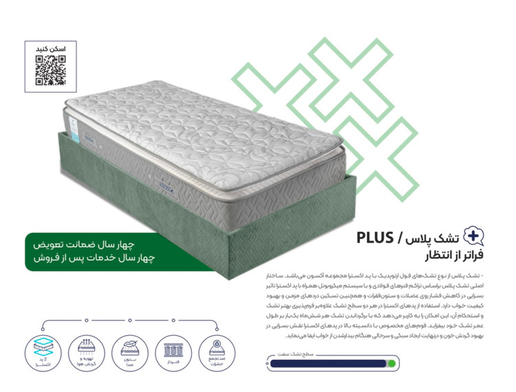 تشک پلاس