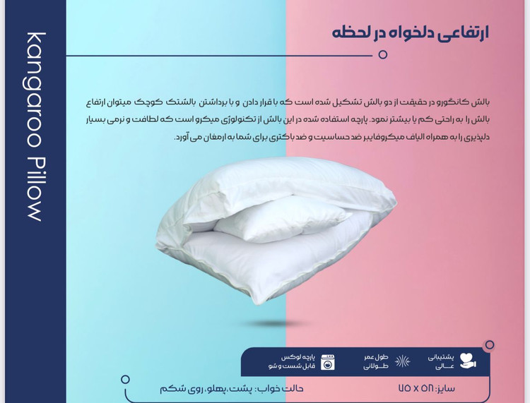 بالش کانگورو