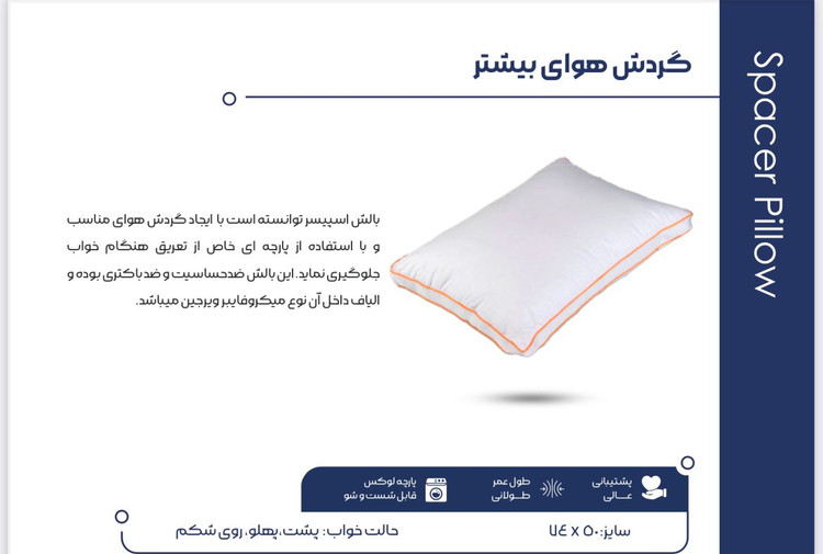 بالش اسپیسر