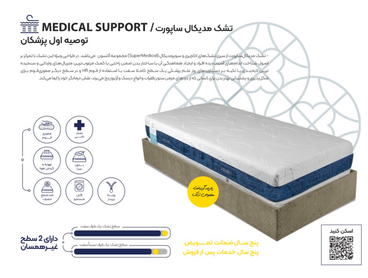 تشک مدیکال ساپورت