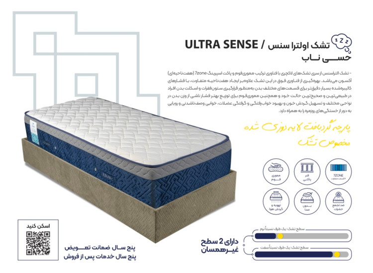تشک الترا سنس
