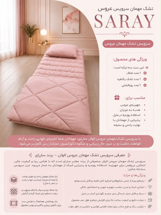سرویس مهمان میکرو الوان